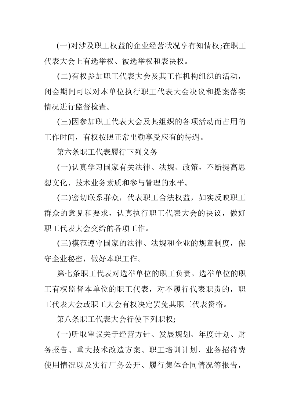 民主管理制度.docx_第2页