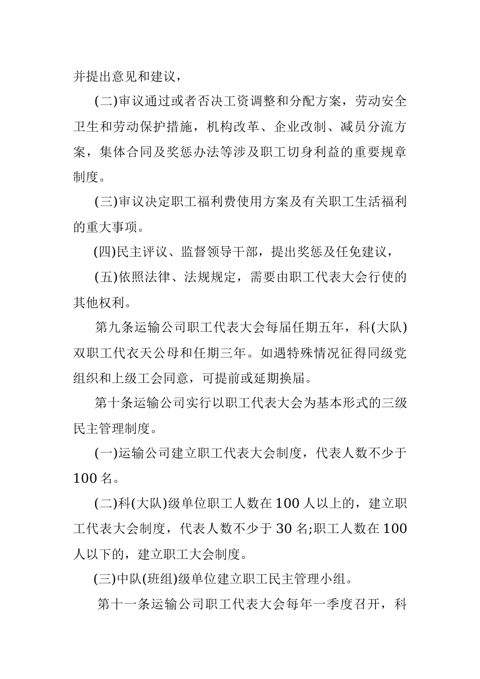 民主管理制度.docx_第3页