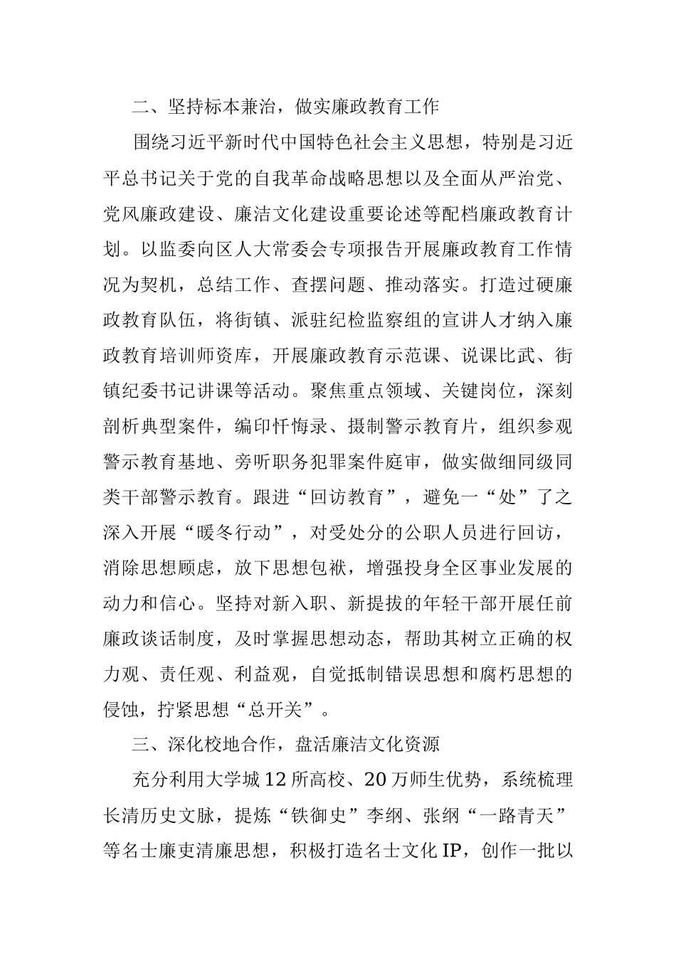 济南市长清区委常委、区纪委书记、区监委主任刘磊署名文章：涵养廉洁文化 建设廉洁政治（20220704）.docx_第2页