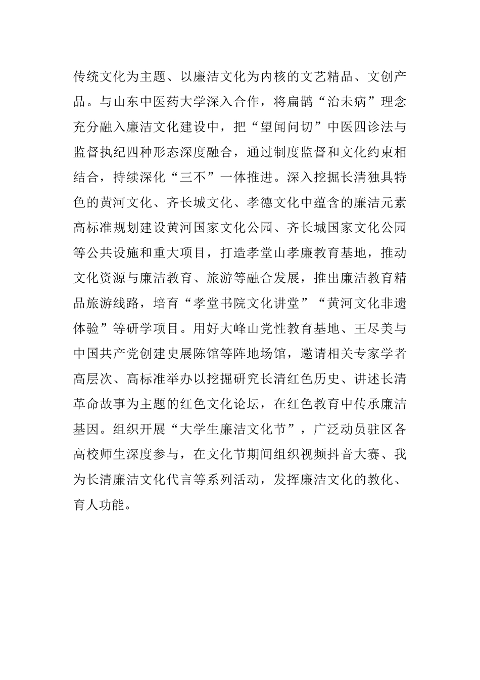 济南市长清区委常委、区纪委书记、区监委主任刘磊署名文章：涵养廉洁文化 建设廉洁政治（20220704）.docx_第3页