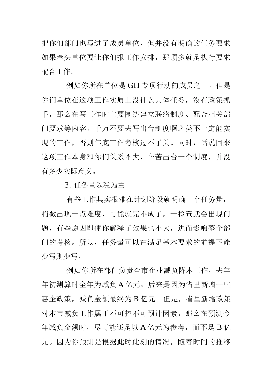 明年工作思路与安排的写作建议.docx_第2页