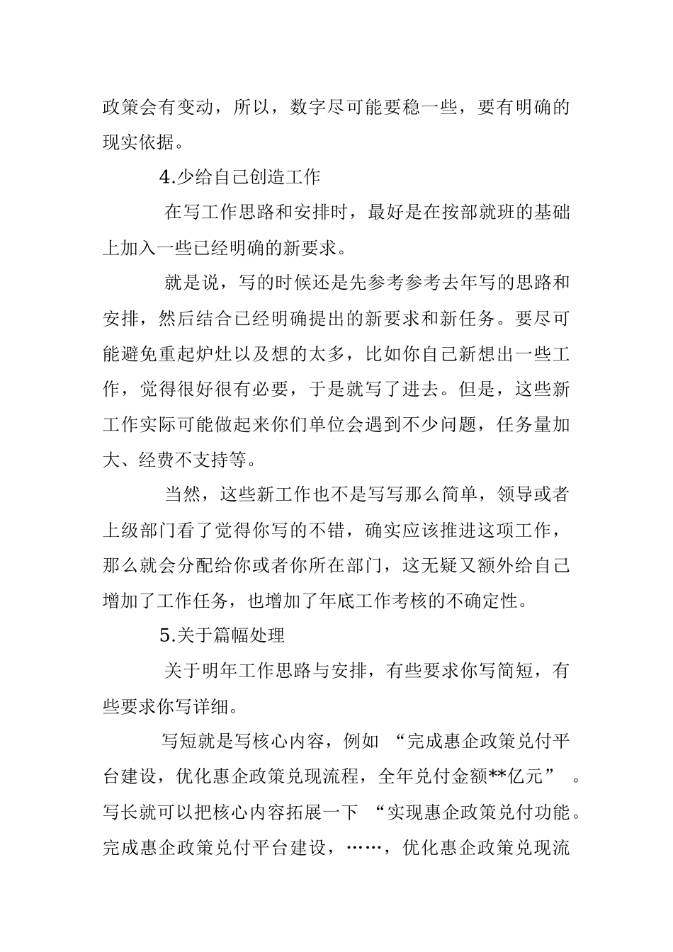 明年工作思路与安排的写作建议.docx_第3页