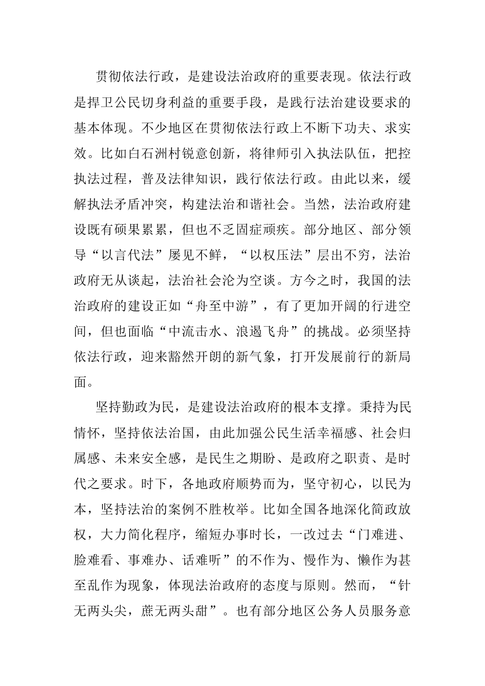 申论练笔：树法治精神 强政府建设.docx_第2页
