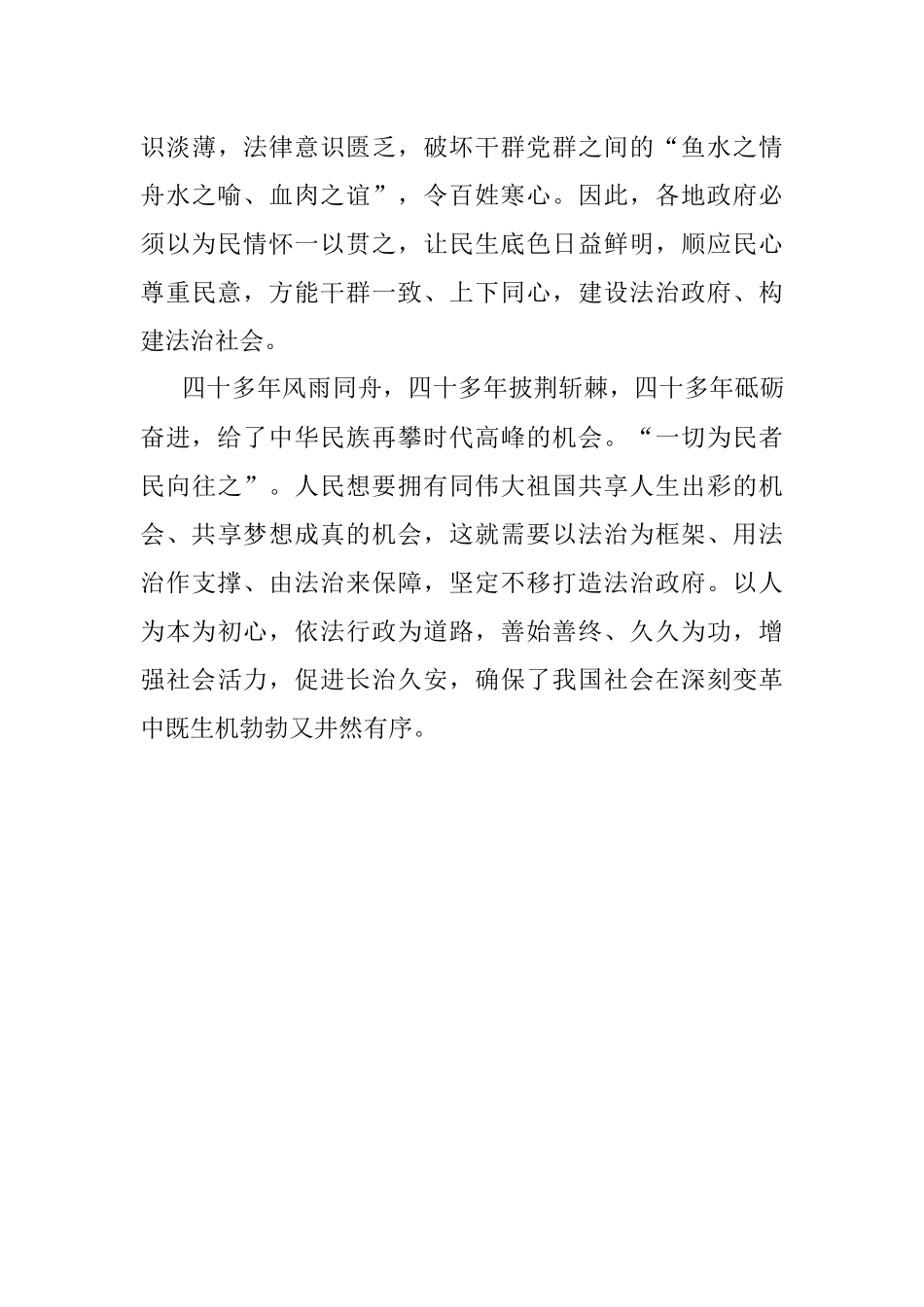 申论练笔：树法治精神 强政府建设.docx_第3页