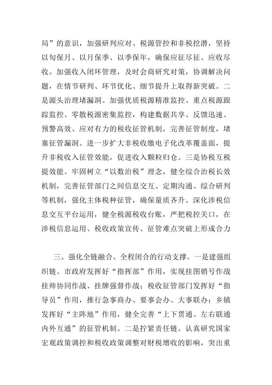 新形势下做好财政收入组织工作的思考.docx_第2页
