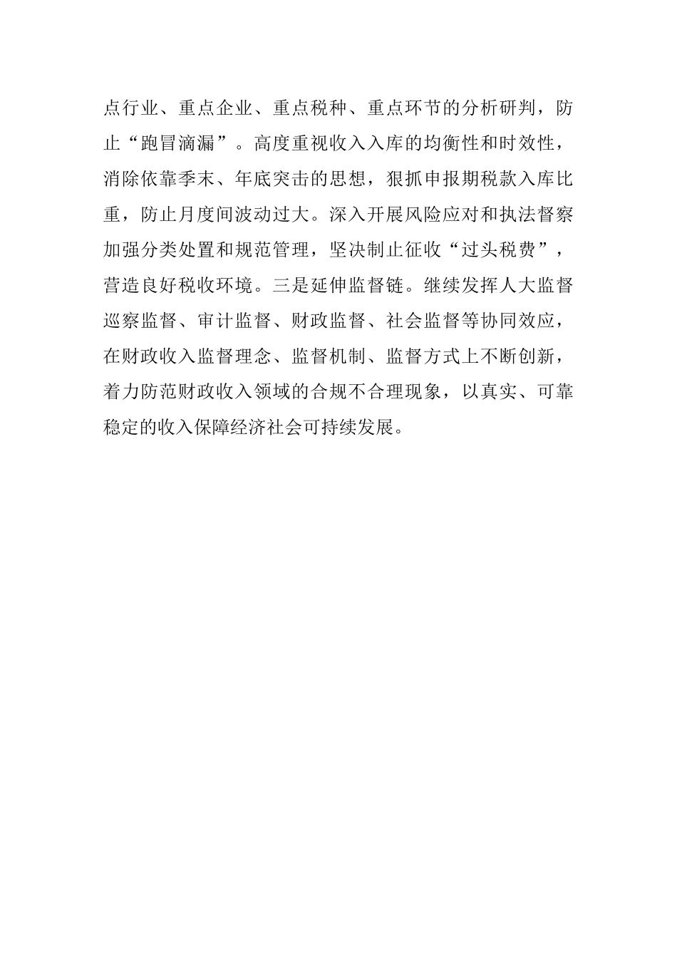 新形势下做好财政收入组织工作的思考.docx_第3页