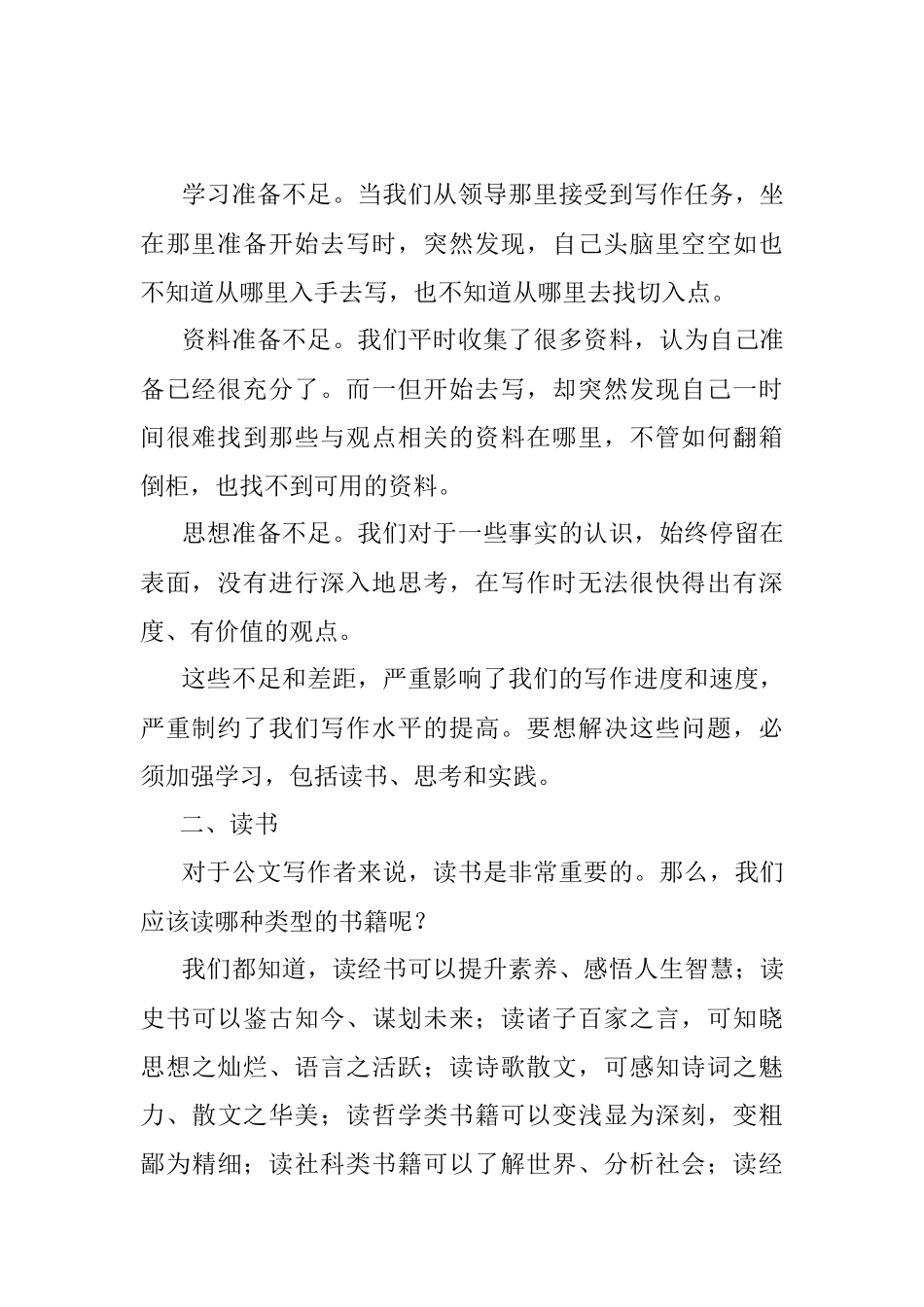 提高公文写作能力需要持续学习实践.docx_第2页