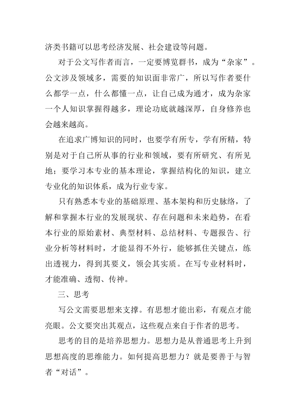提高公文写作能力需要持续学习实践.docx_第3页