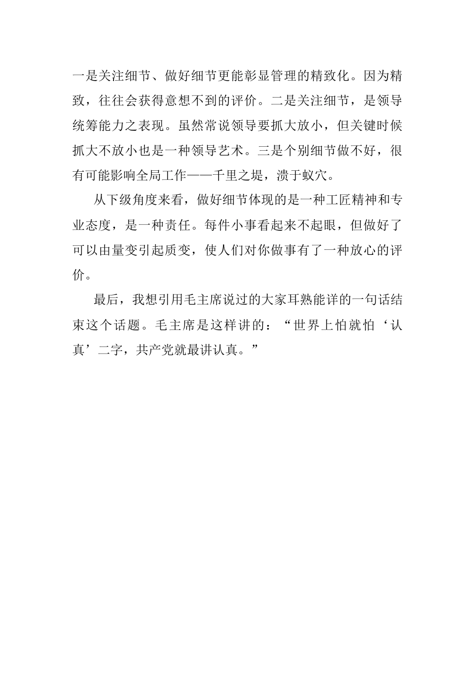 检查工作领导为什么愿意关注细节.docx_第2页