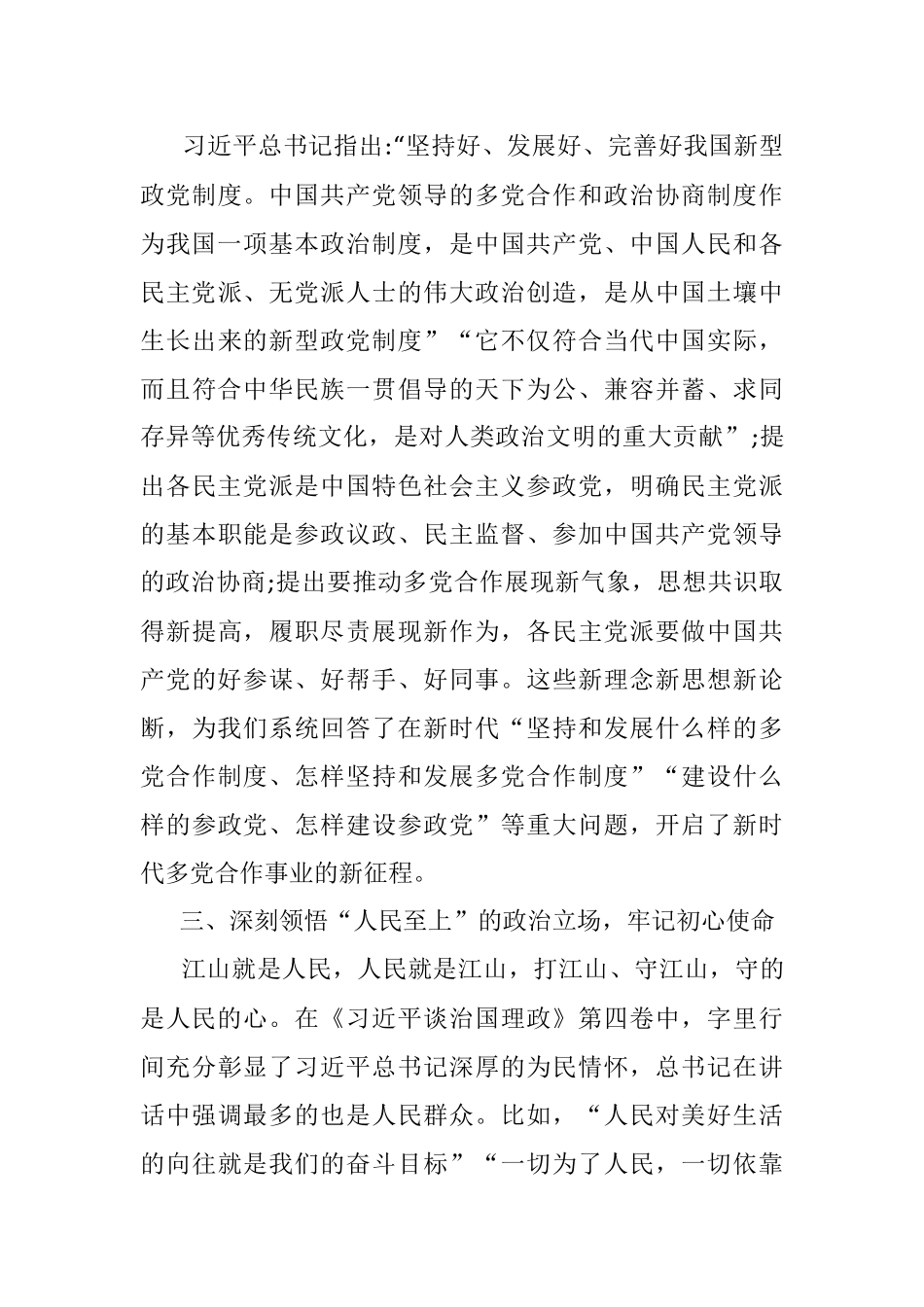 汲取理论力量 感悟思想伟力.docx_第3页