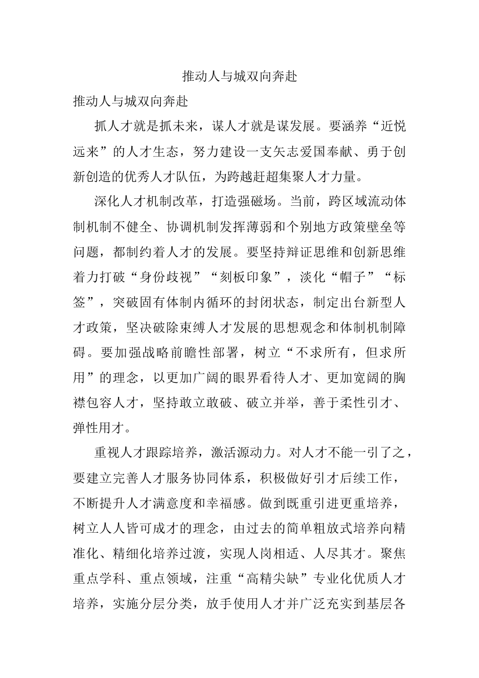 推动人与城双向奔赴.docx_第1页