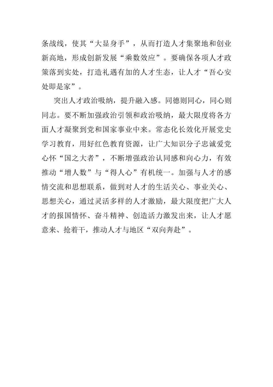 推动人与城双向奔赴.docx_第2页