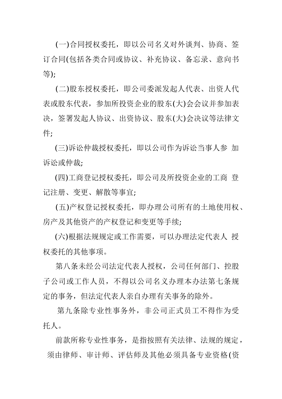 某某公司授权委托管理办法_1.docx_第2页