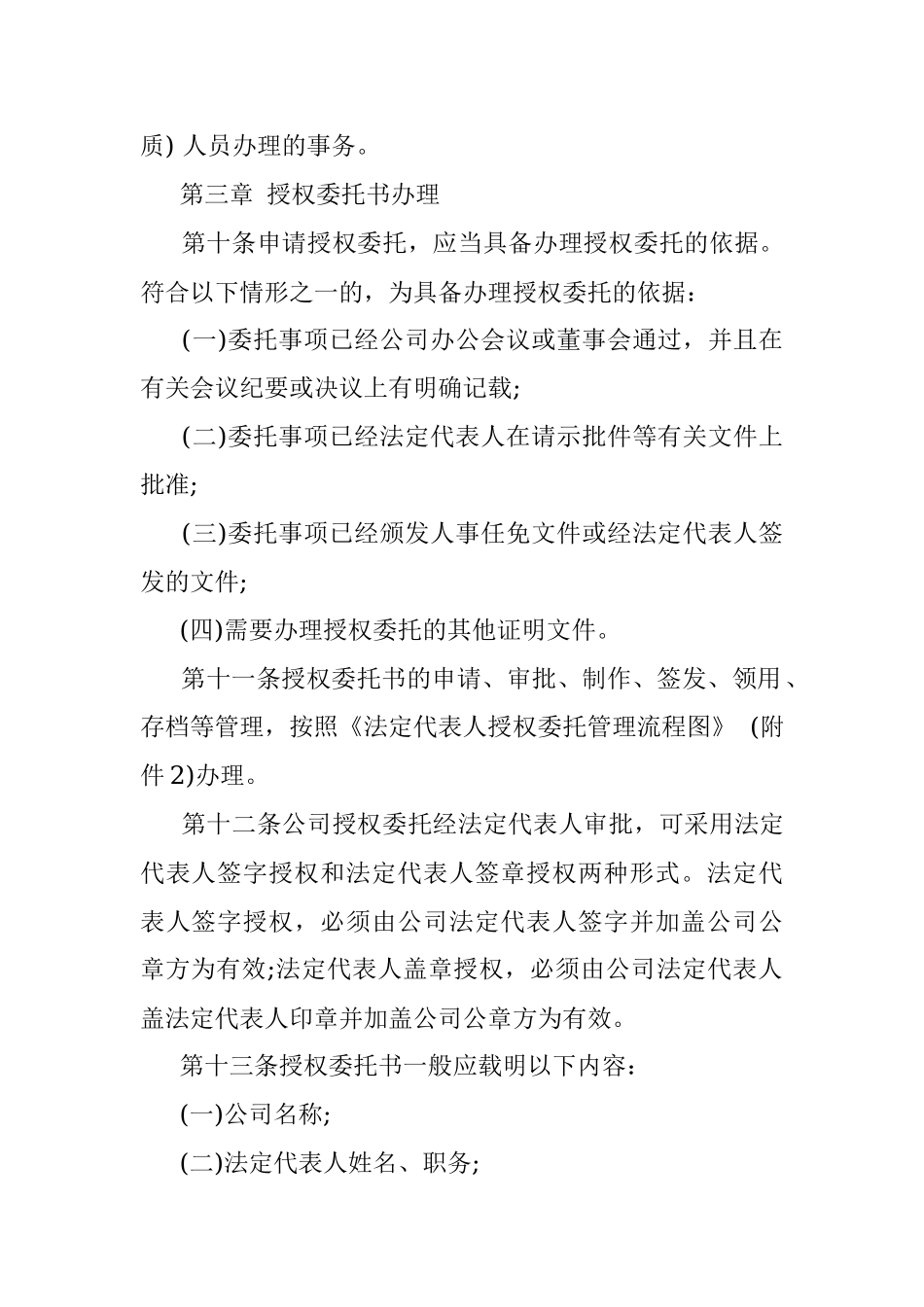 某某公司授权委托管理办法_1.docx_第3页