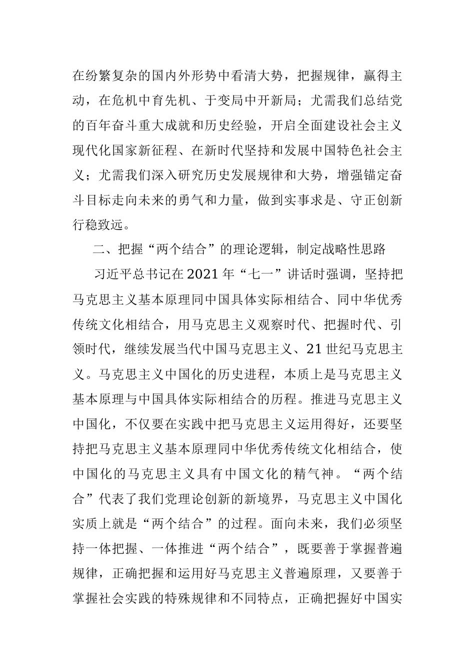 深学“四卷”笃行“四性”.docx_第2页