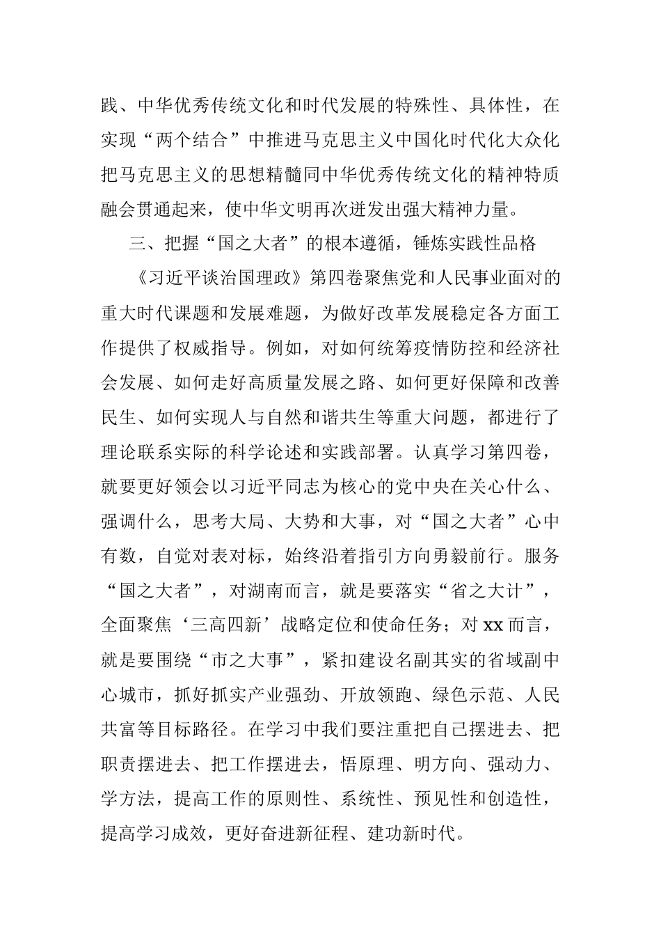 深学“四卷”笃行“四性”.docx_第3页