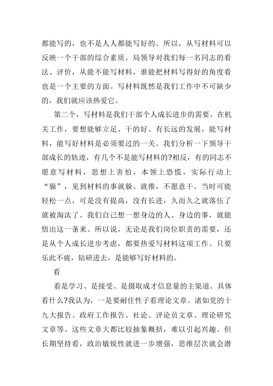 爱、看、写、悟、积、改、熬——笔杆子是怎样炼成的？.docx_第2页