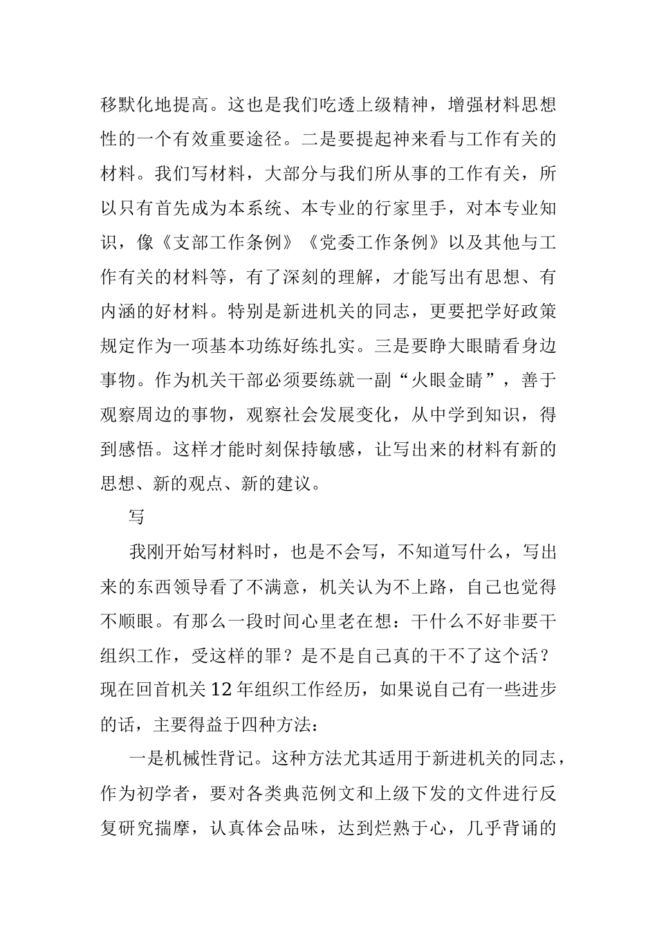 爱、看、写、悟、积、改、熬——笔杆子是怎样炼成的？.docx_第3页