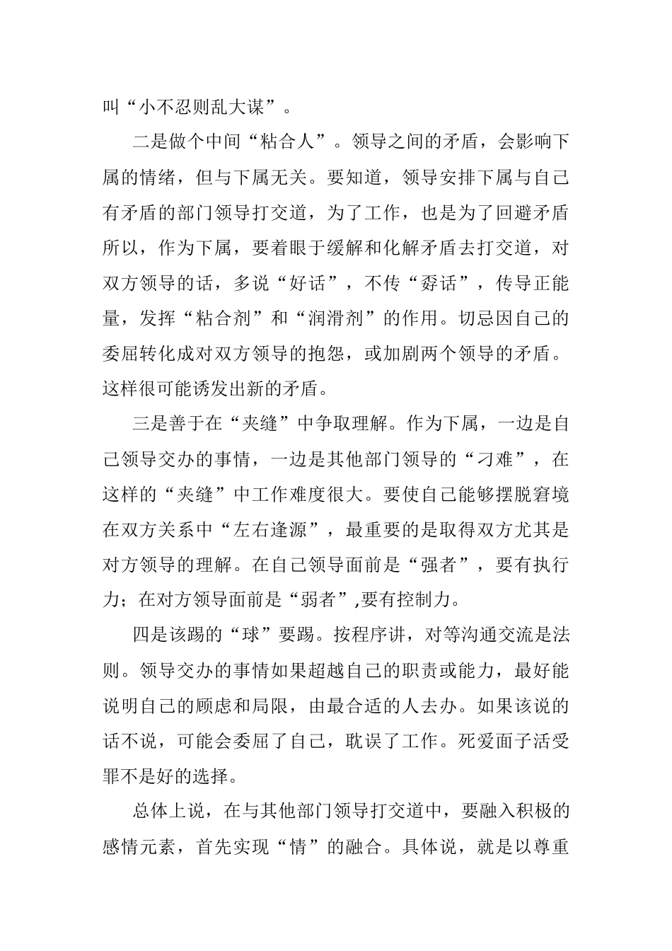 怎样跟别的部门领导打交道.docx_第2页