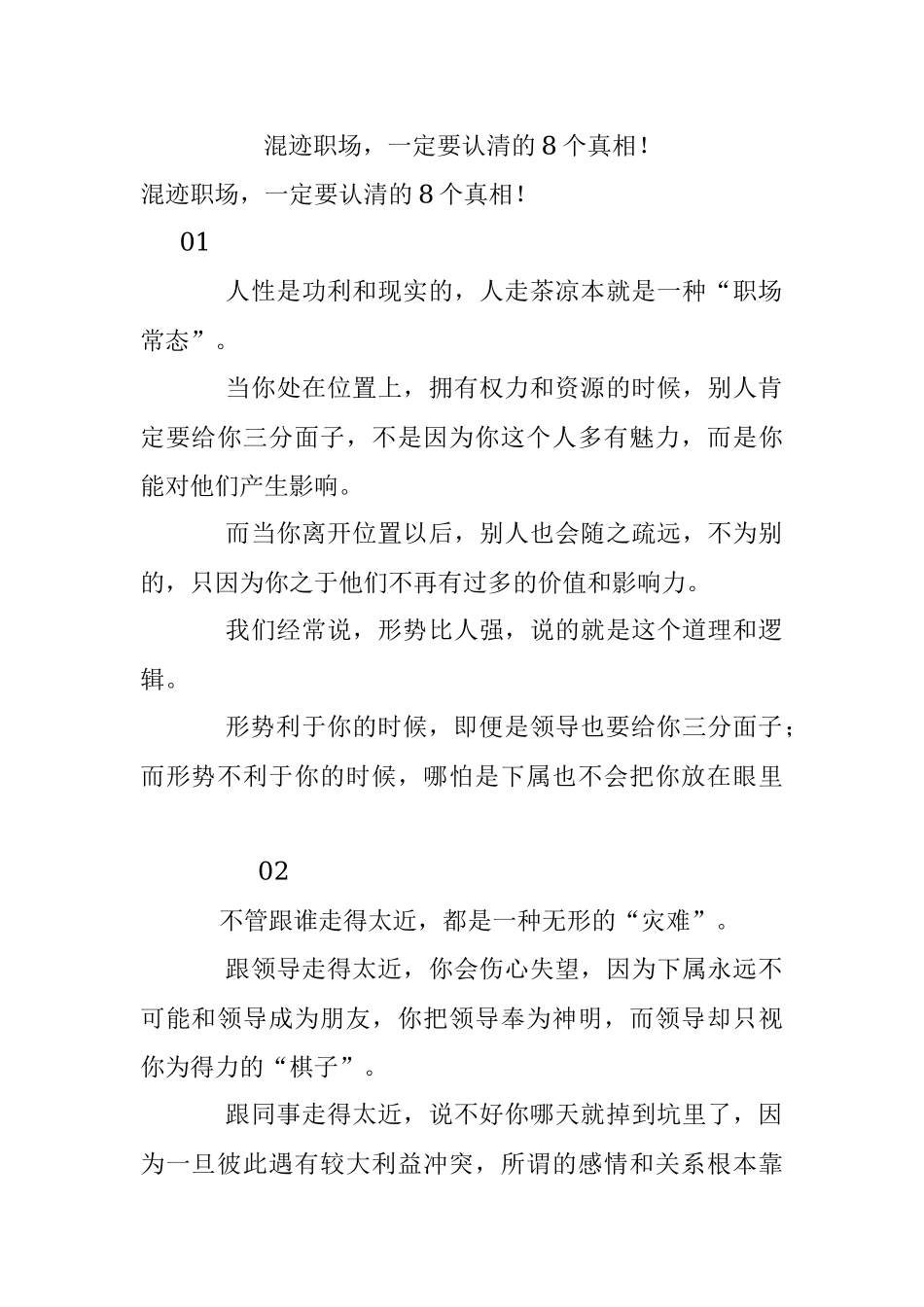 混迹职场一定要认清的8个真相！.docx_第1页