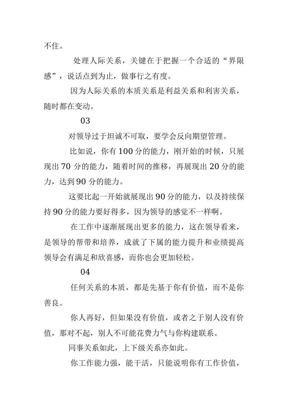 混迹职场一定要认清的8个真相！.docx_第2页