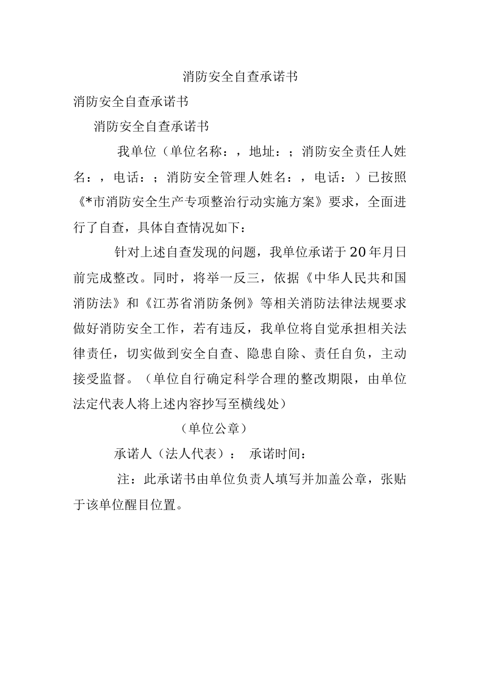 消防安全自查承诺书_1.docx_第1页