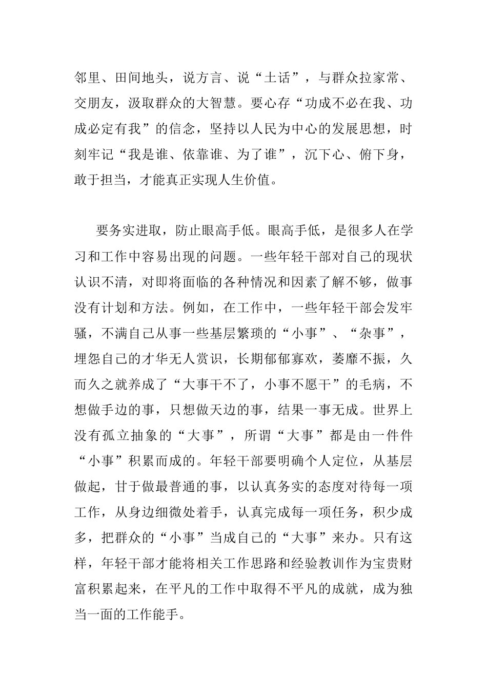 申论范文：年轻干部要严防三高.docx_第2页