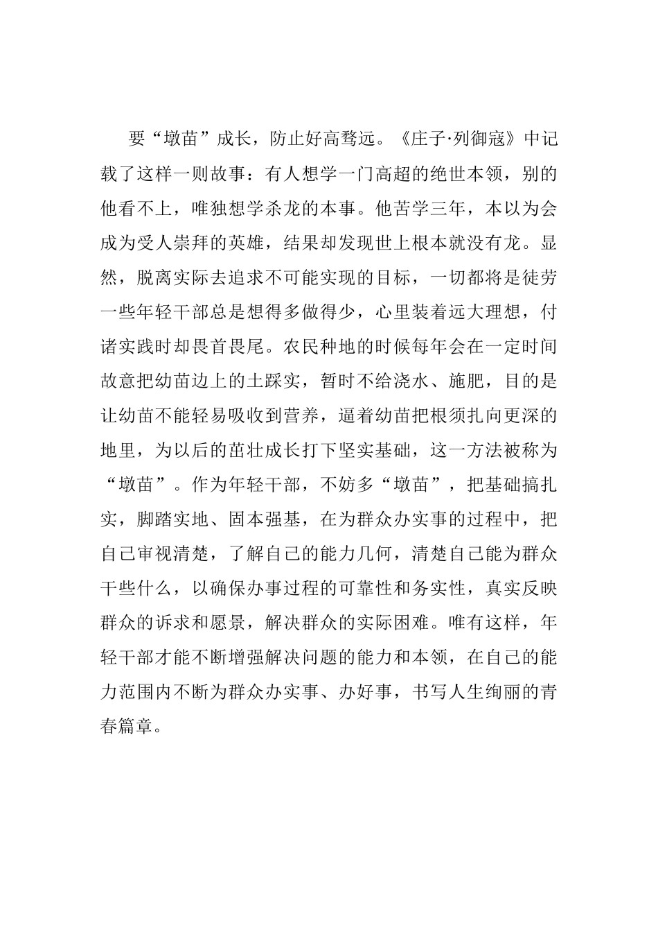 申论范文：年轻干部要严防三高.docx_第3页