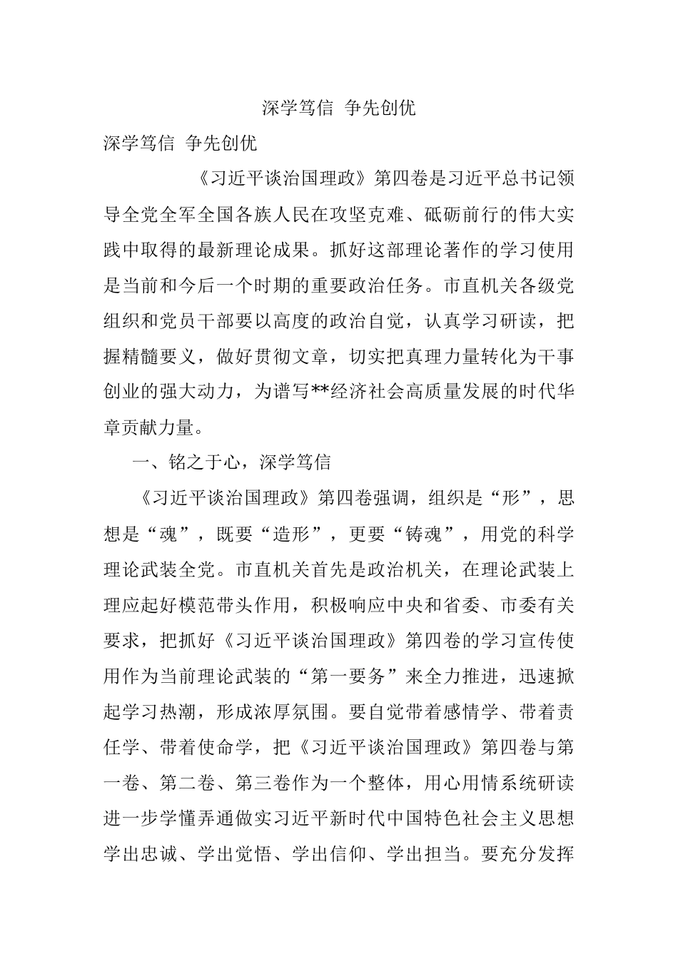 深学笃信 争先创优.docx_第1页