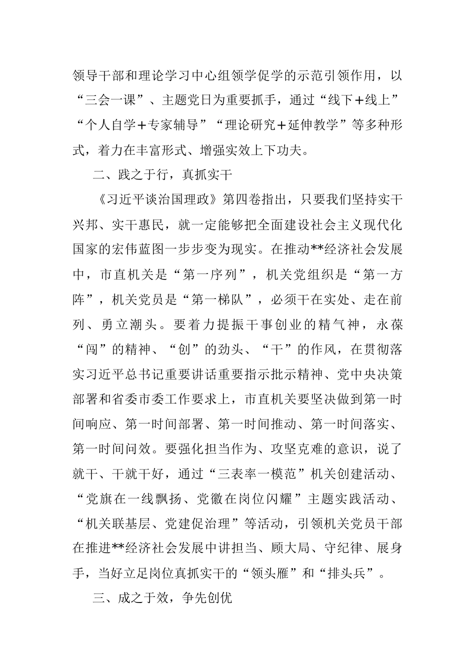 深学笃信 争先创优.docx_第2页