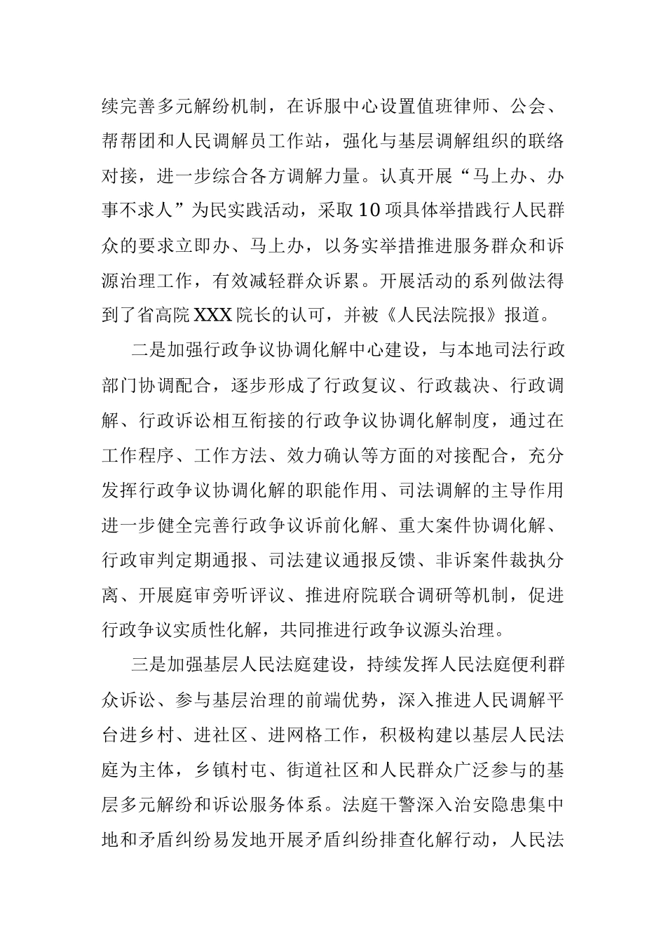 法院在政法委关于诉源治理工作会议上的议题.docx_第3页