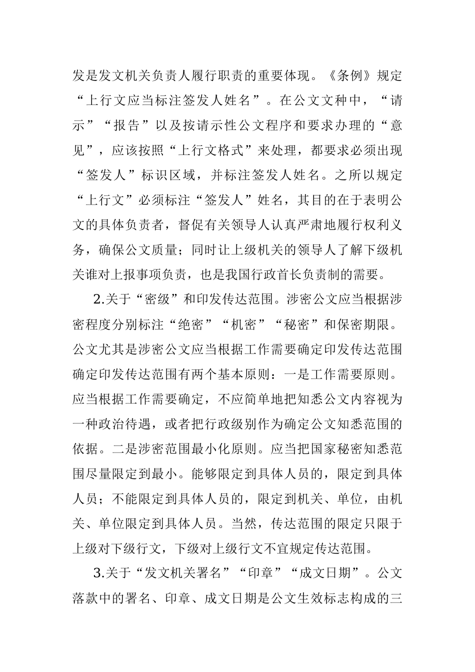 浅谈公文格式规范.docx_第2页