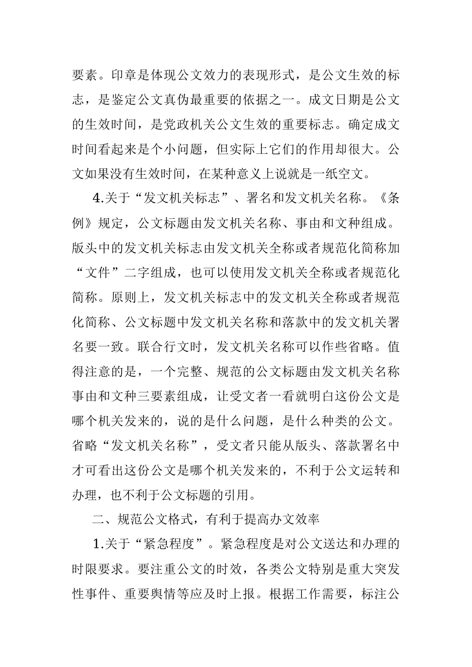 浅谈公文格式规范.docx_第3页