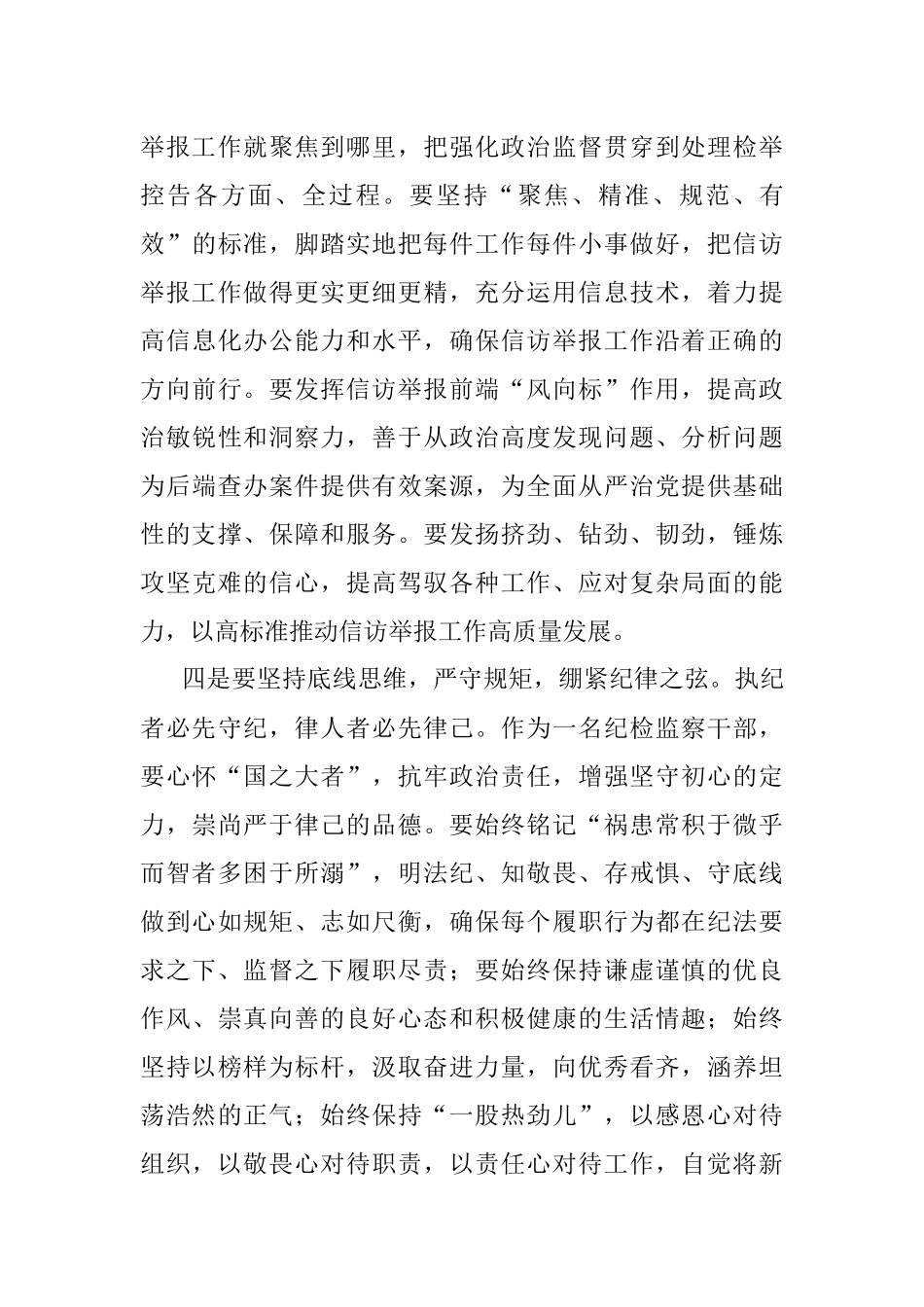 深刻领悟思想力量 踔厉奋发笃行不怠.docx_第3页