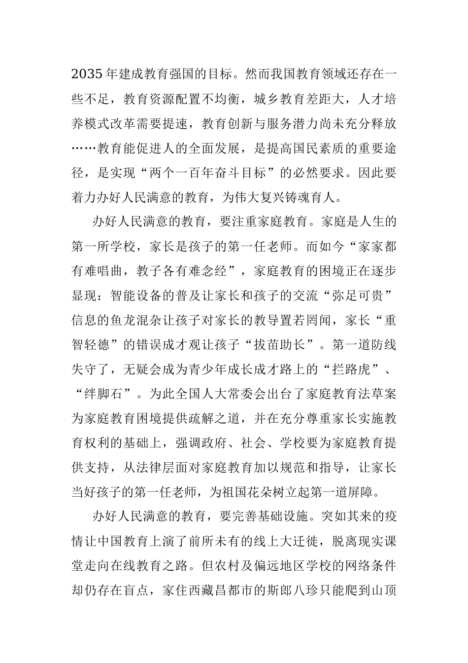 申论模拟题：办好教育 赢得未来.docx_第2页