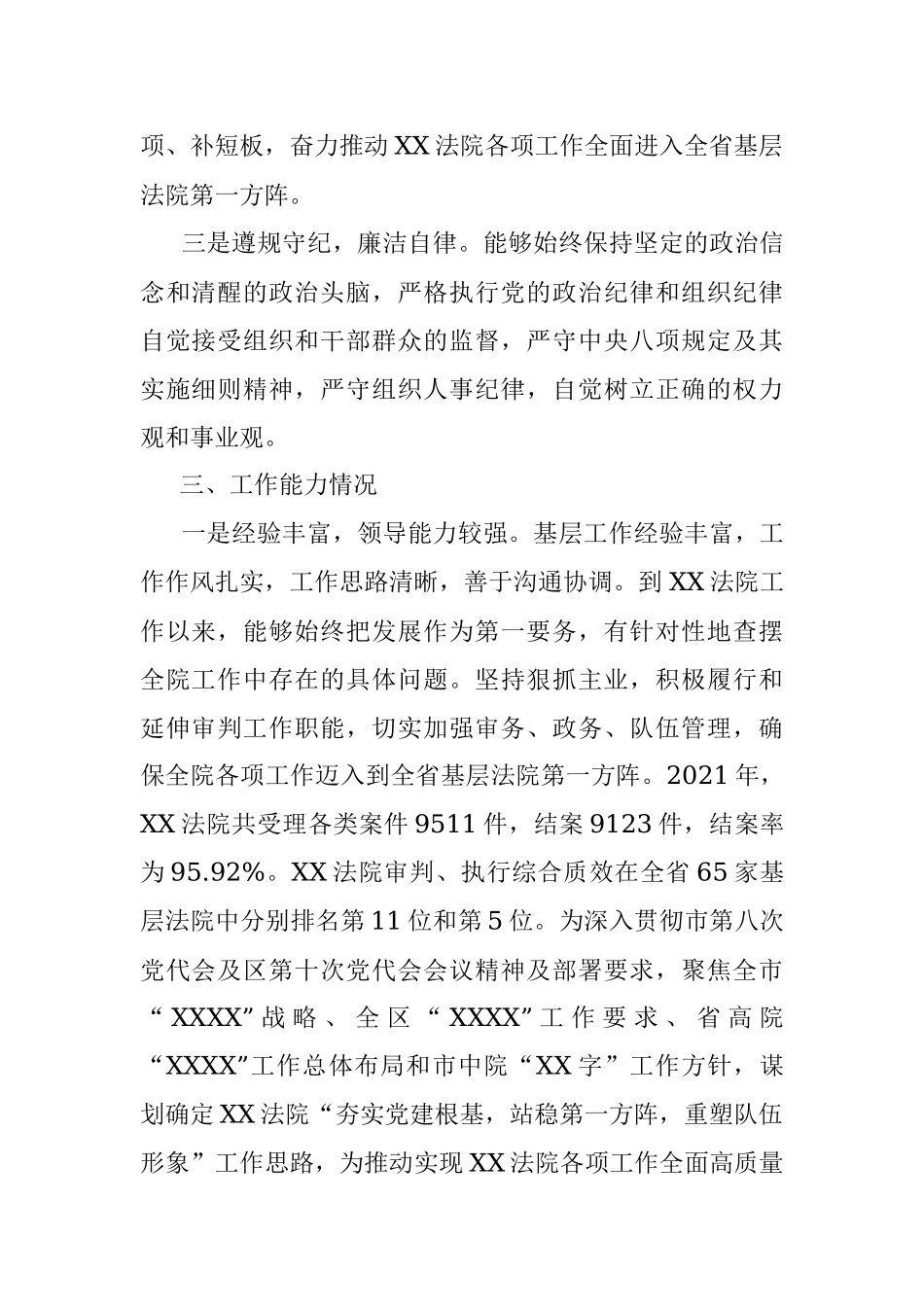 法院院长廉政自评情况.docx_第2页