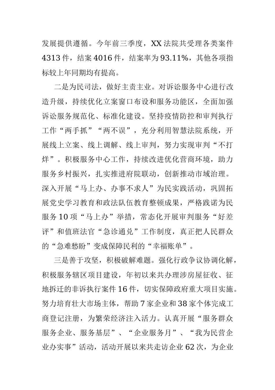 法院院长廉政自评情况.docx_第3页