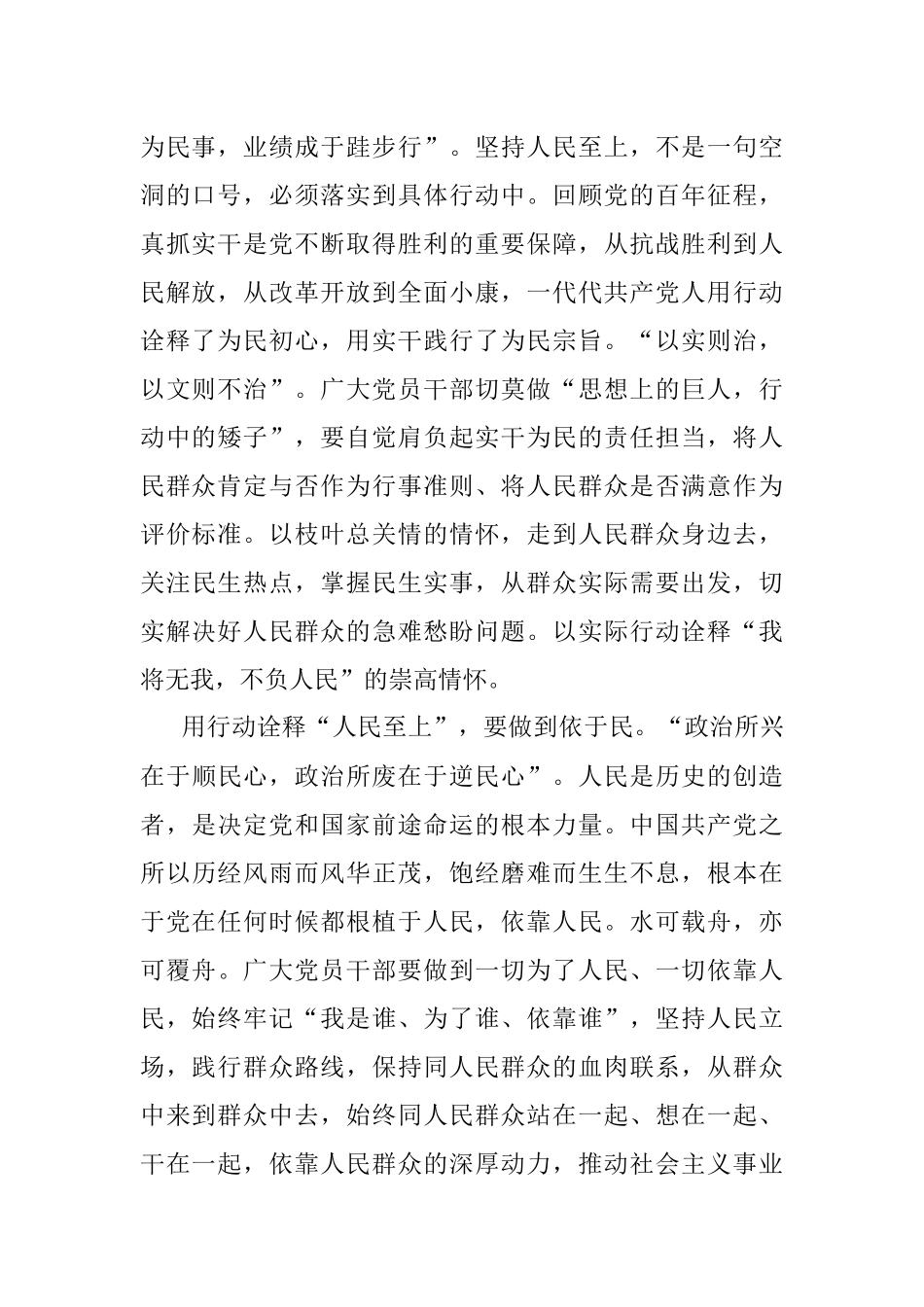 用行动诠释“人民至上”.docx_第2页