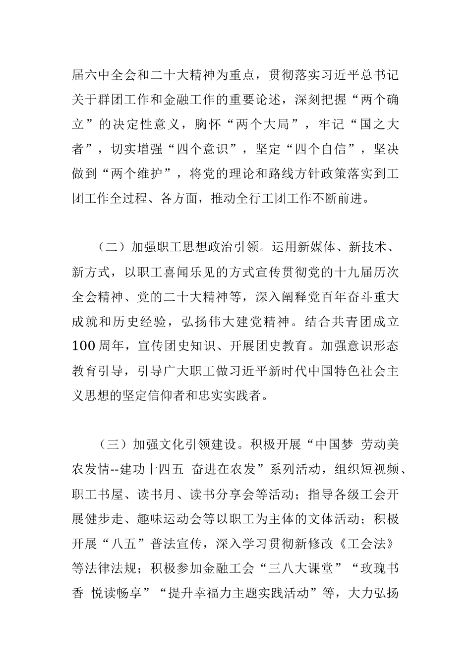 聚焦“四个始终坚持”抓好银行工团工作落实.docx_第2页