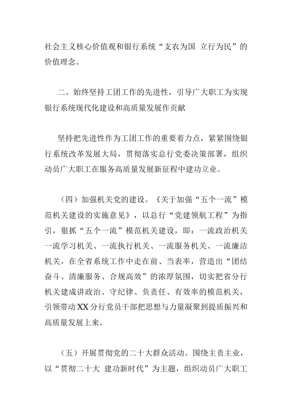 聚焦“四个始终坚持”抓好银行工团工作落实.docx_第3页