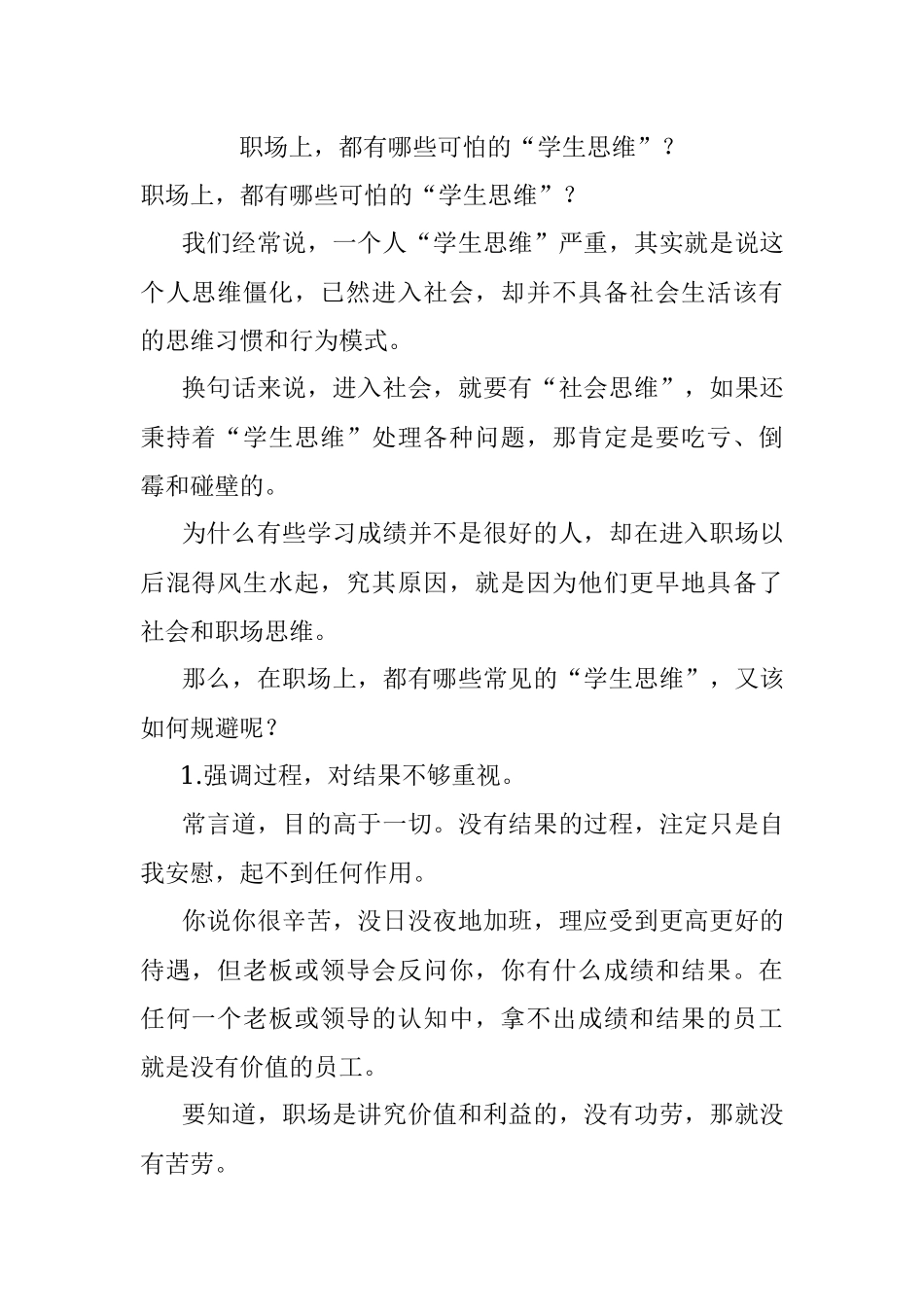 职场上都有哪些可怕的“学生思维”？.docx_第1页