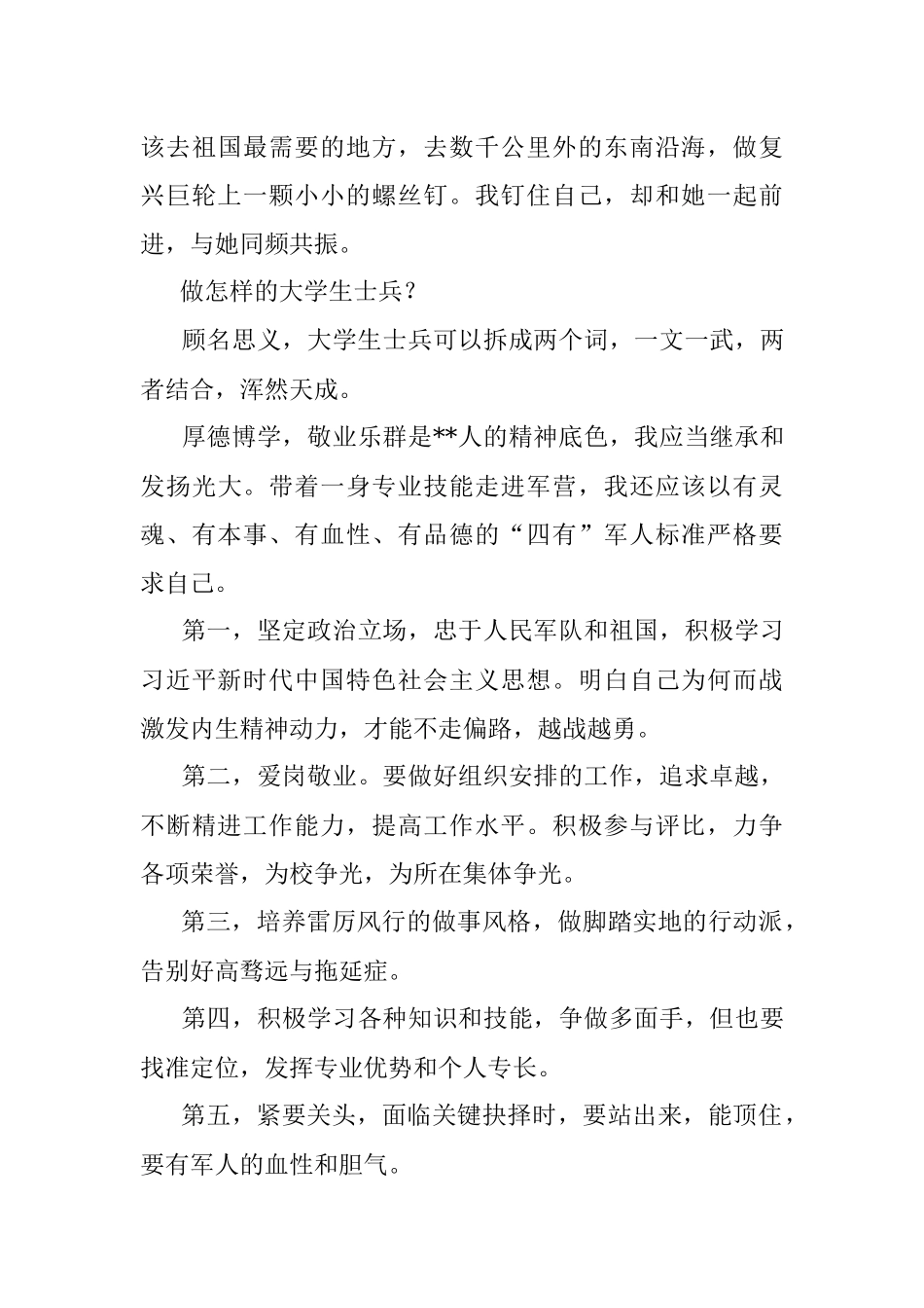 新兵代表：携笔从戎与民族复兴伟业同频共振.docx_第2页