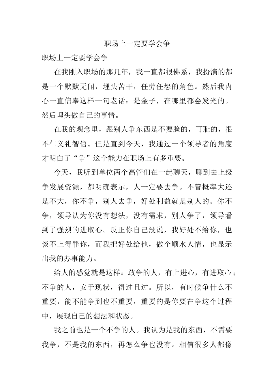 职场上一定要学会争.docx_第1页