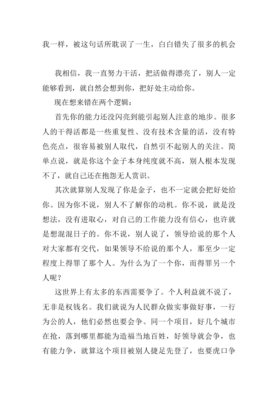 职场上一定要学会争.docx_第2页