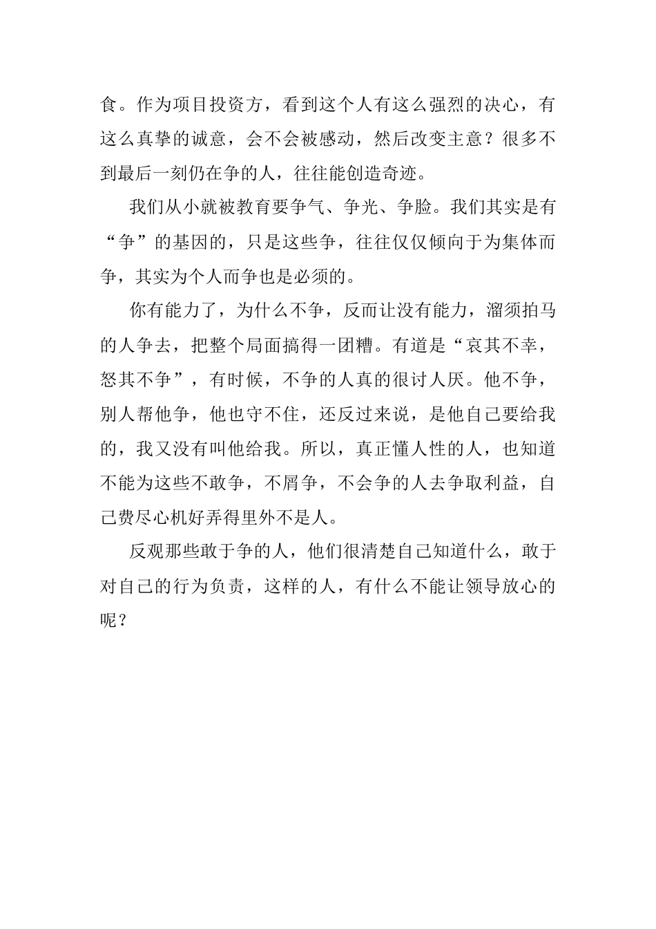 职场上一定要学会争.docx_第3页