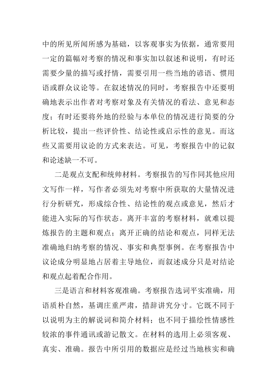 考察报告的写作.docx_第2页
