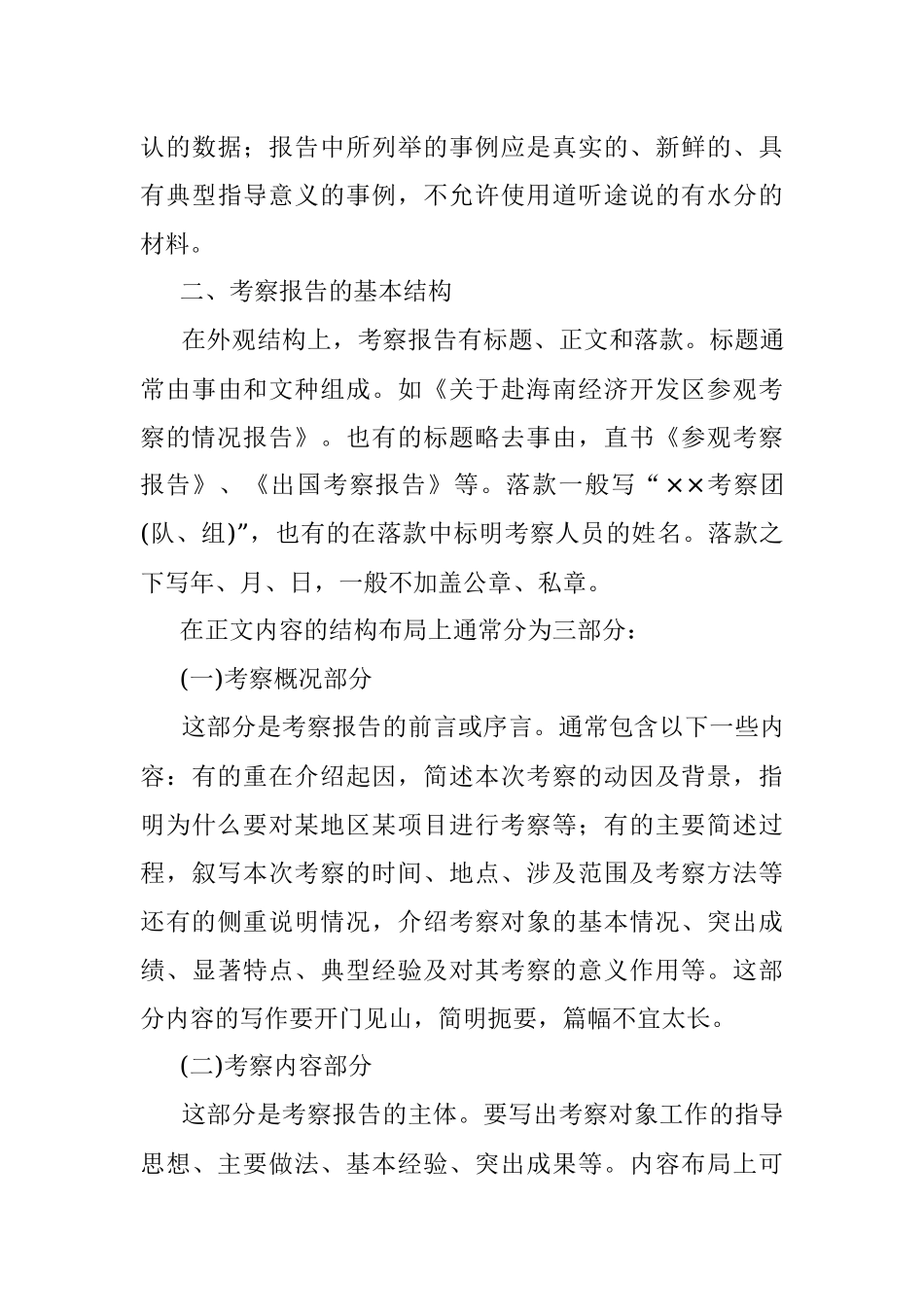 考察报告的写作.docx_第3页