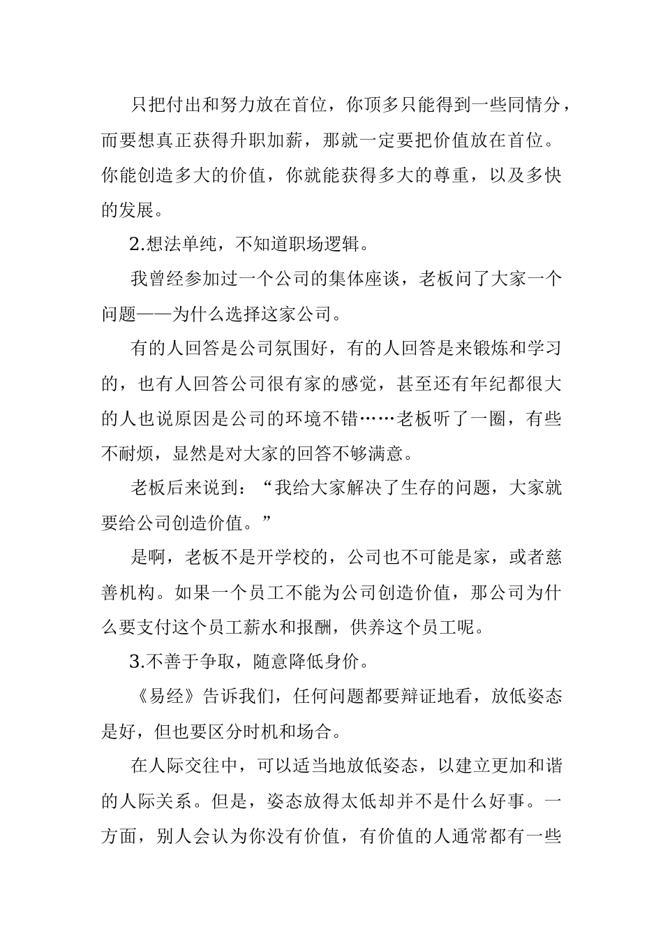 职场上都有哪些可怕的学生思维？.docx_第2页