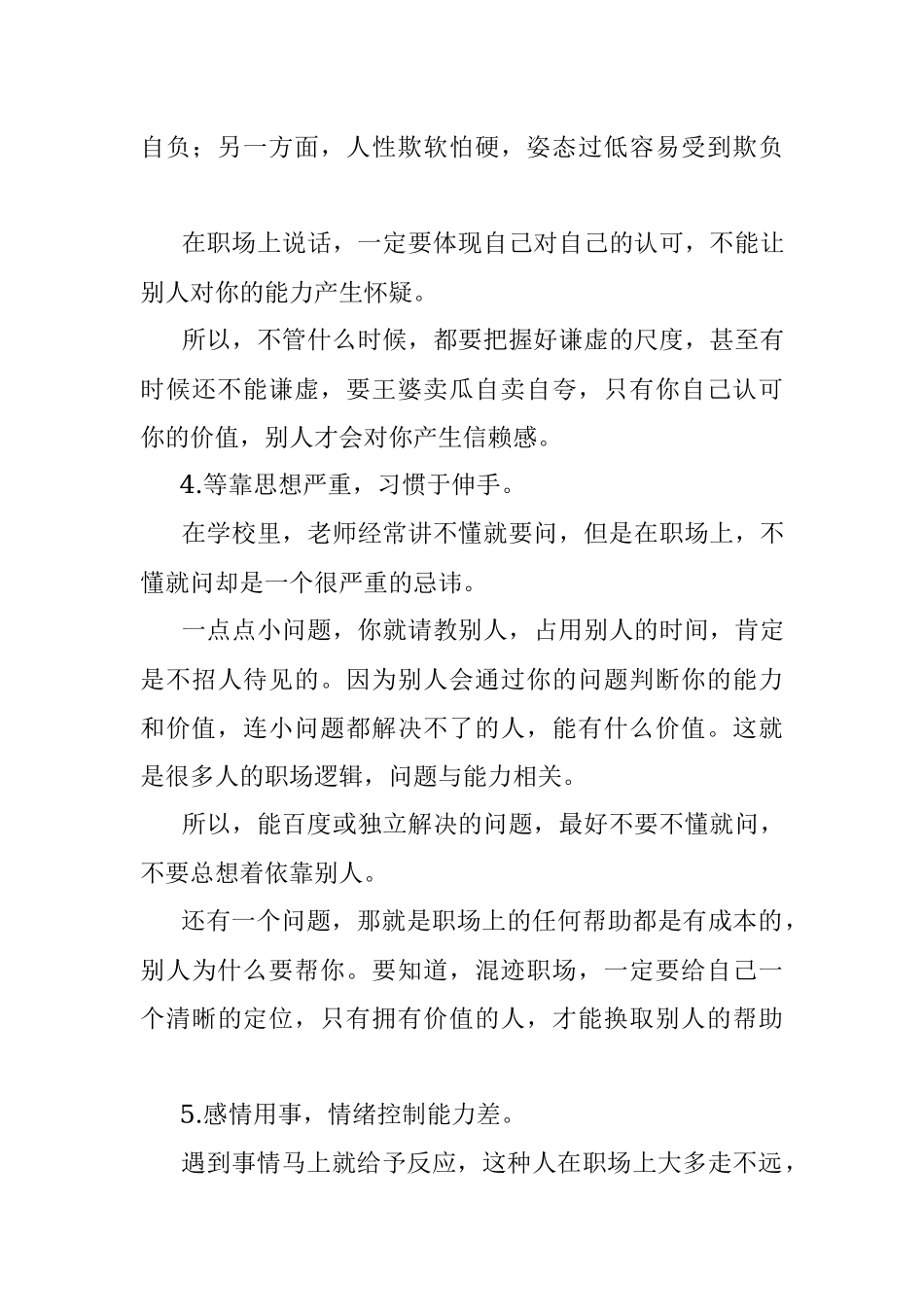 职场上都有哪些可怕的学生思维？.docx_第3页