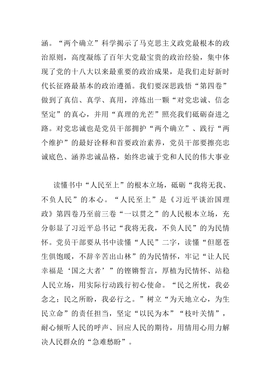 读懂核心要义 砥砺奋进之心.docx_第2页